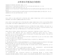 사무관리규정 사무관리규정